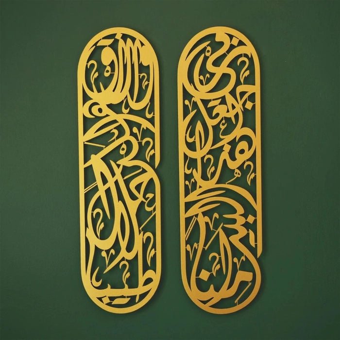 Rizq Dua Metal Islamic Wall Art Set of 2. Islamic Calligraphy, Gift for Wedding